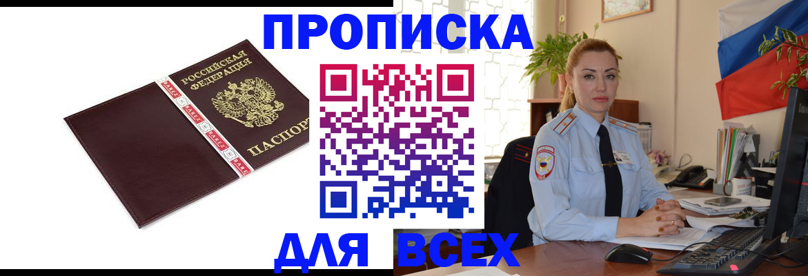временная регистрация купить в Рыбном