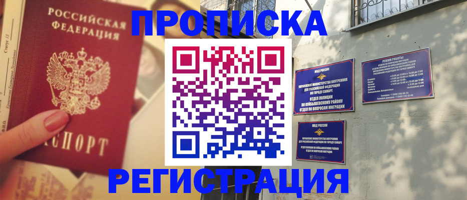 прописка штамп в Рыбном
