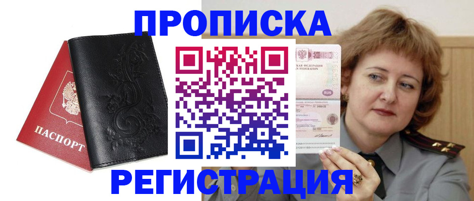 миграционный учет в Рыбном