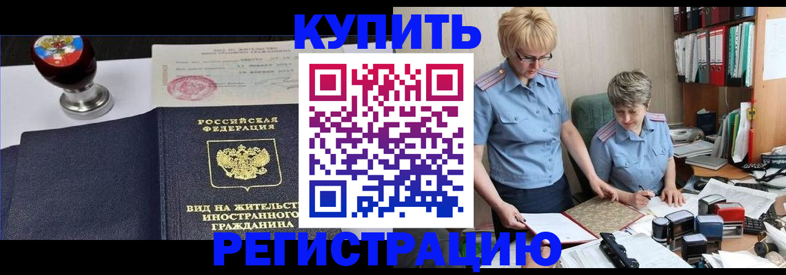 временная прописка в Рыбном